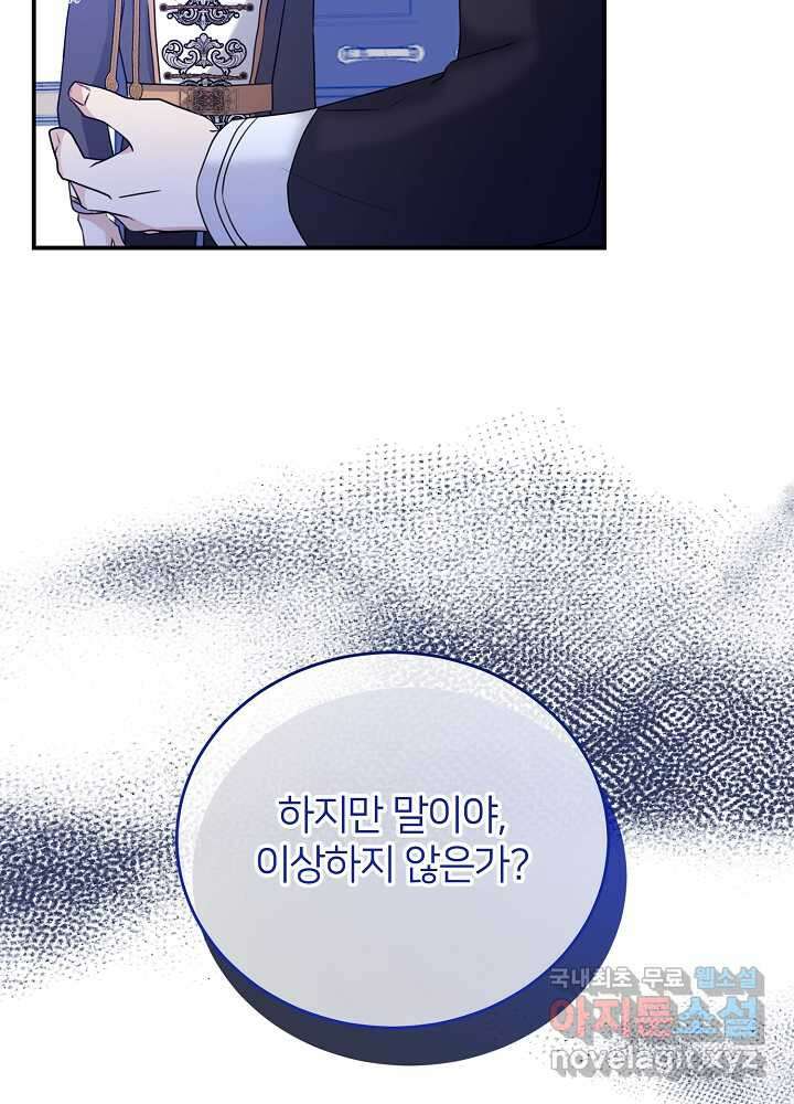 미친 새아빠를 구해버렸어요! 51화 21