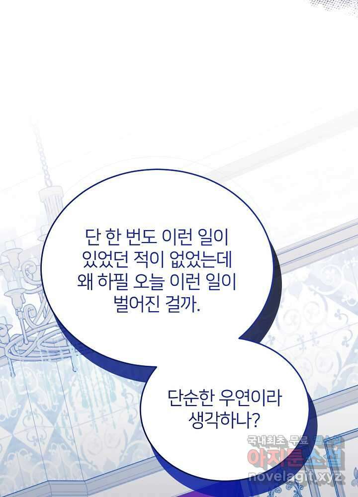 미친 새아빠를 구해버렸어요! 51화 22
