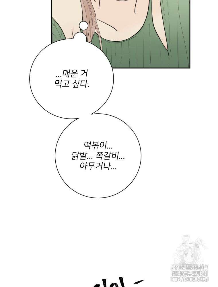 내 남자의 청첩장 63화 5