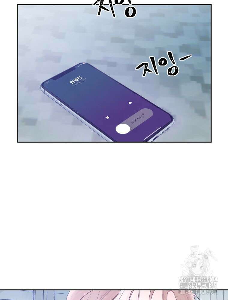 내 남자의 청첩장 63화 6