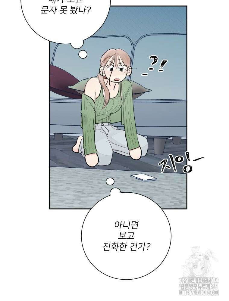 내 남자의 청첩장 63화 8