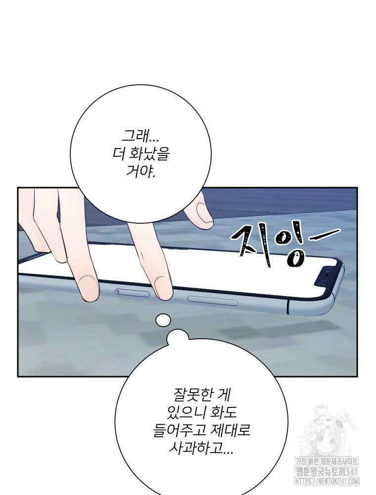 내 남자의 청첩장 63화 9