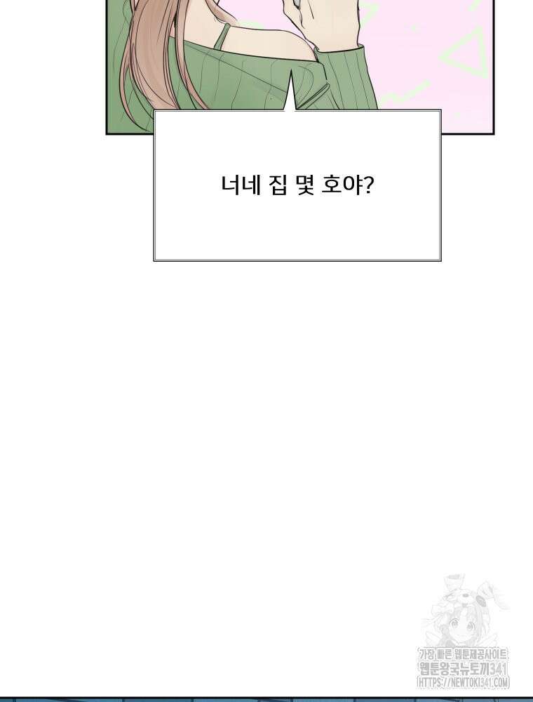 내 남자의 청첩장 63화 14
