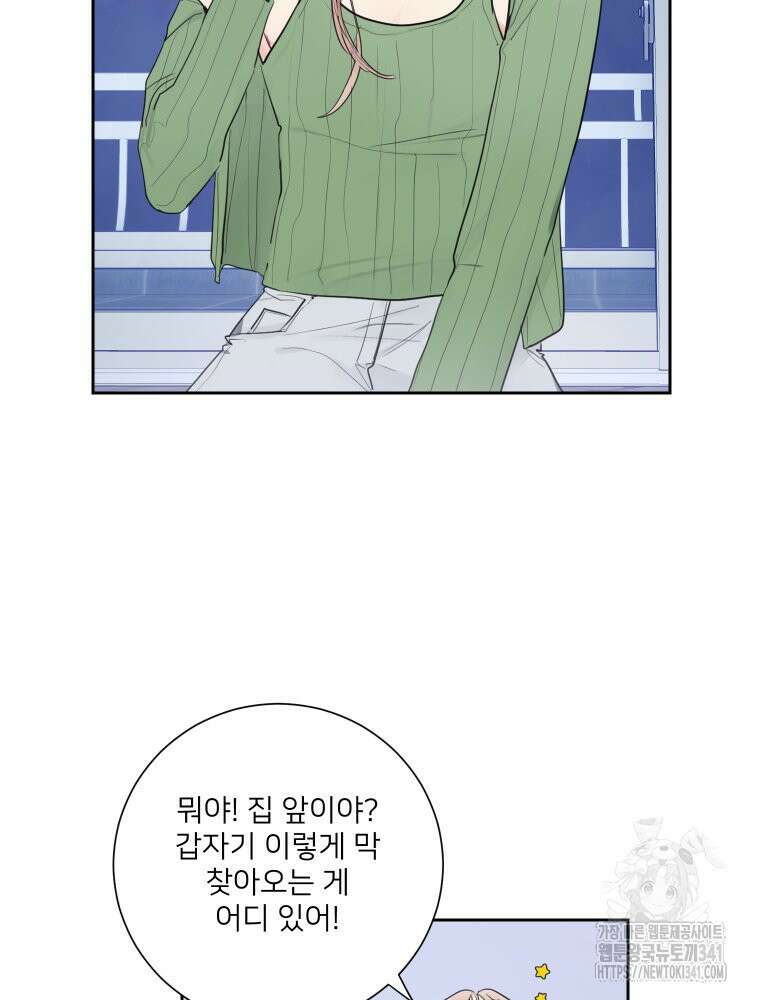 내 남자의 청첩장 63화 17