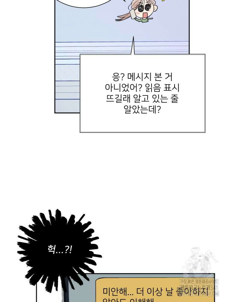 내 남자의 청첩장 63화 18