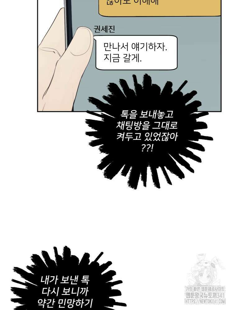 내 남자의 청첩장 63화 19
