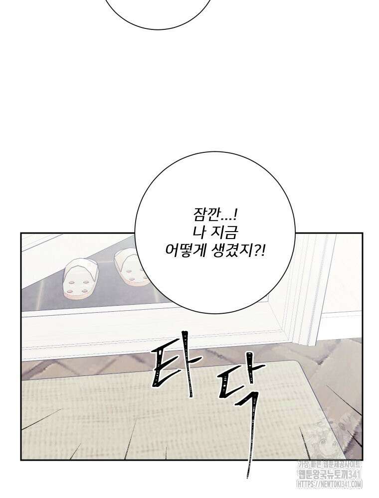 내 남자의 청첩장 63화 22