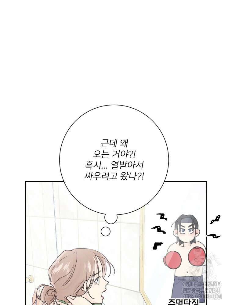 내 남자의 청첩장 63화 23