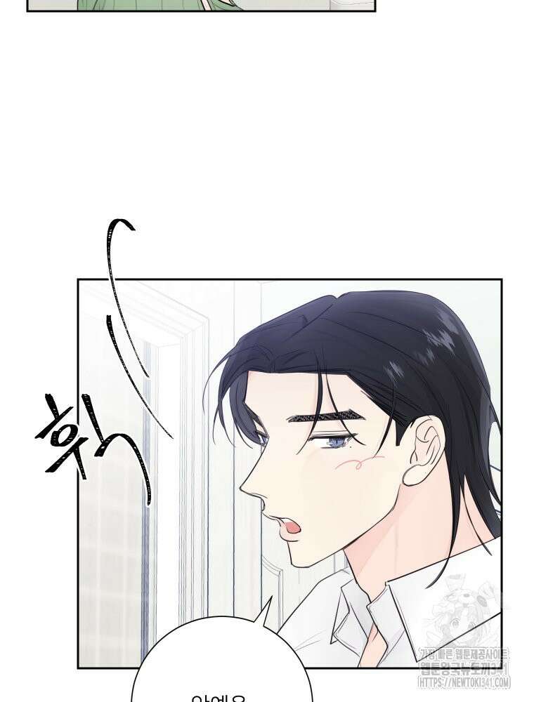내 남자의 청첩장 63화 36