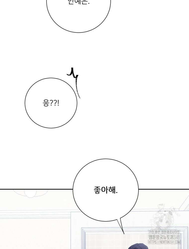 내 남자의 청첩장 63화 37