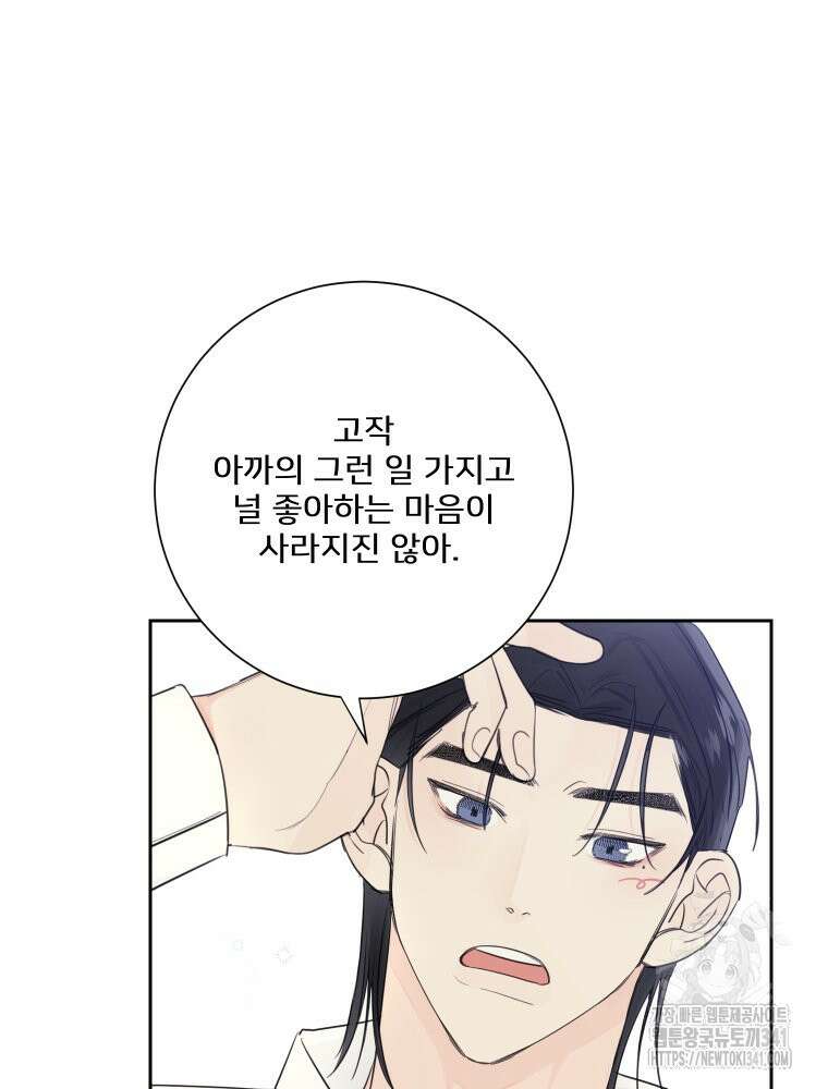 내 남자의 청첩장 63화 40