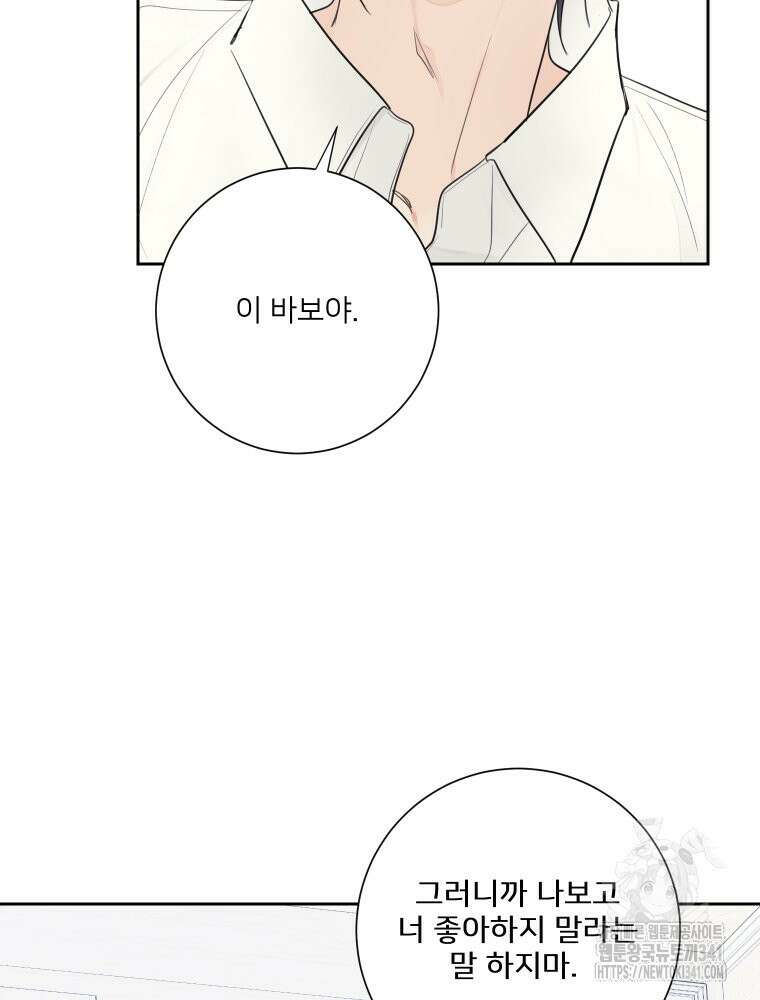 내 남자의 청첩장 63화 41