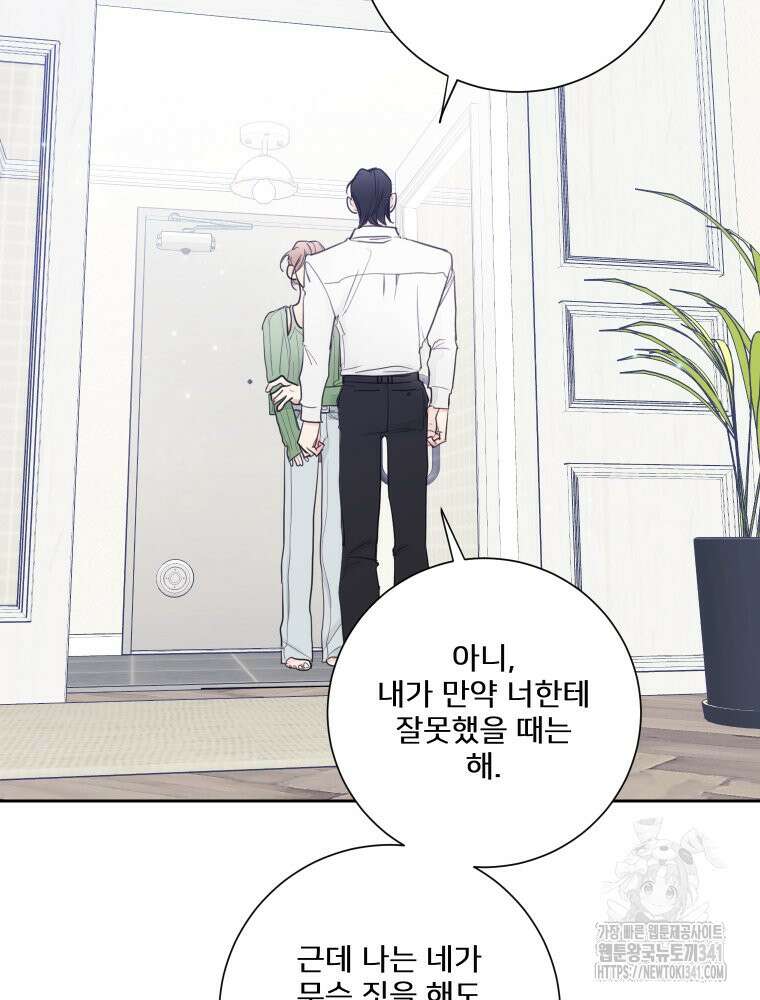내 남자의 청첩장 63화 42