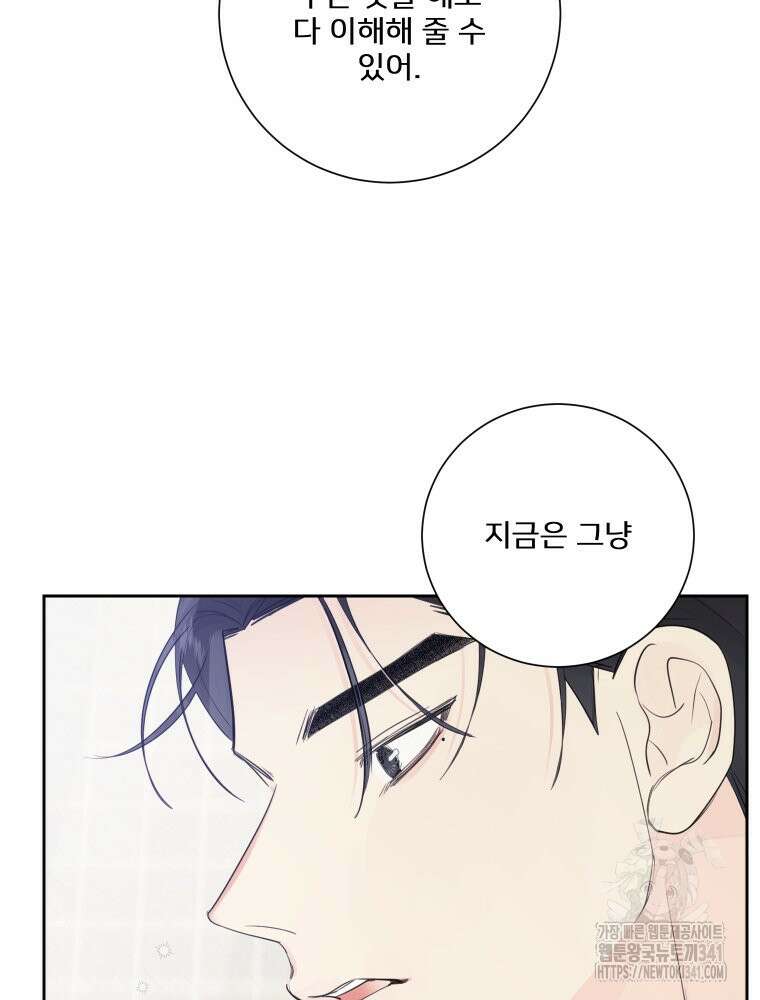내 남자의 청첩장 63화 43