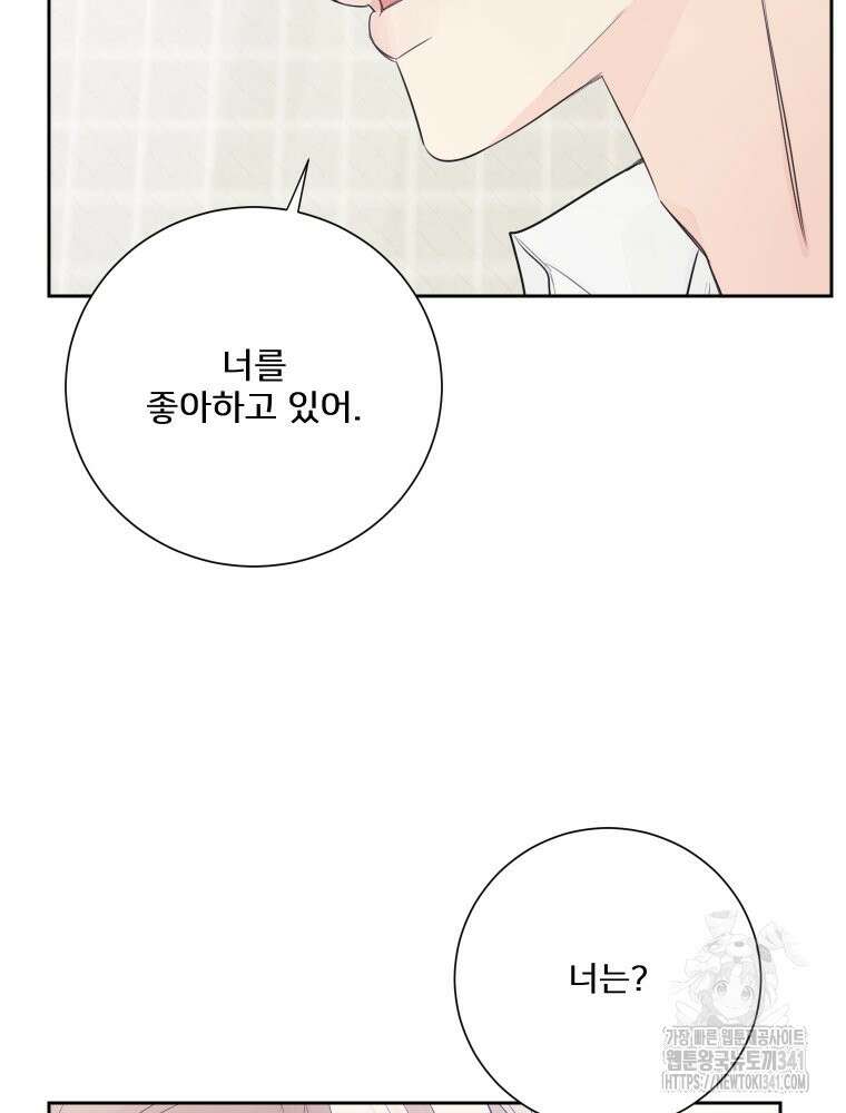 내 남자의 청첩장 63화 44