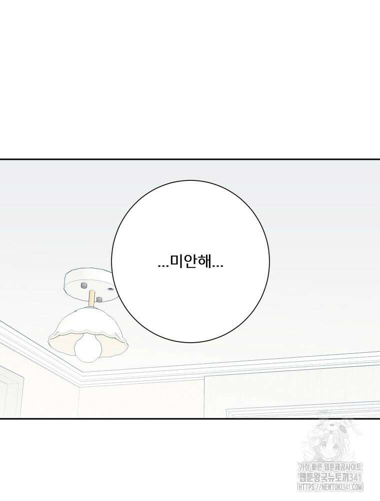 내 남자의 청첩장 63화 47