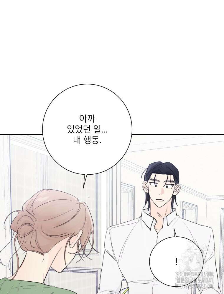내 남자의 청첩장 63화 48