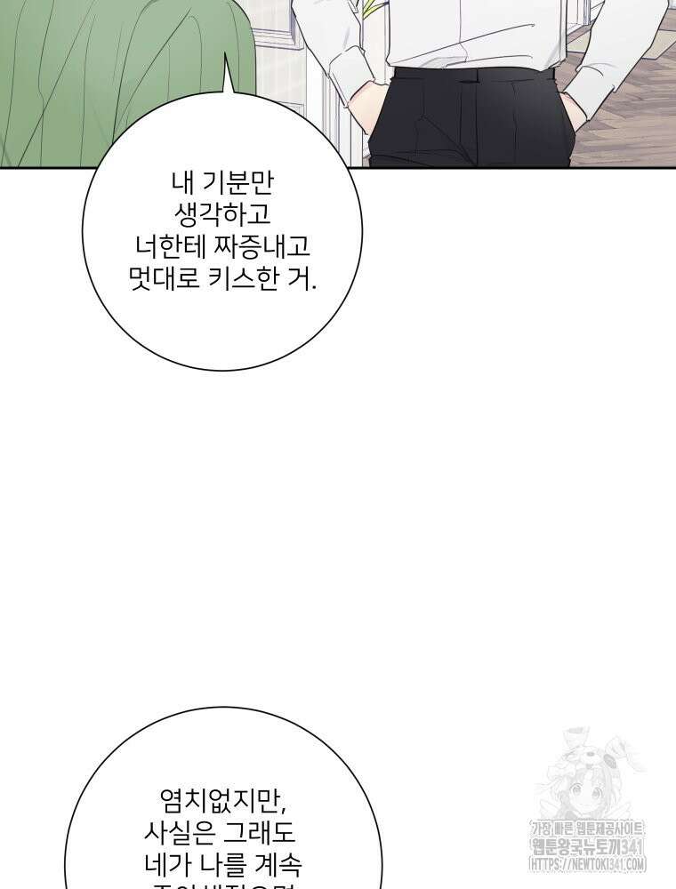 내 남자의 청첩장 63화 49