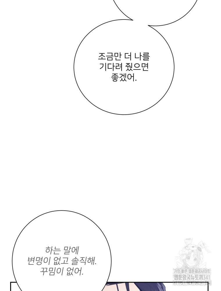 내 남자의 청첩장 63화 51