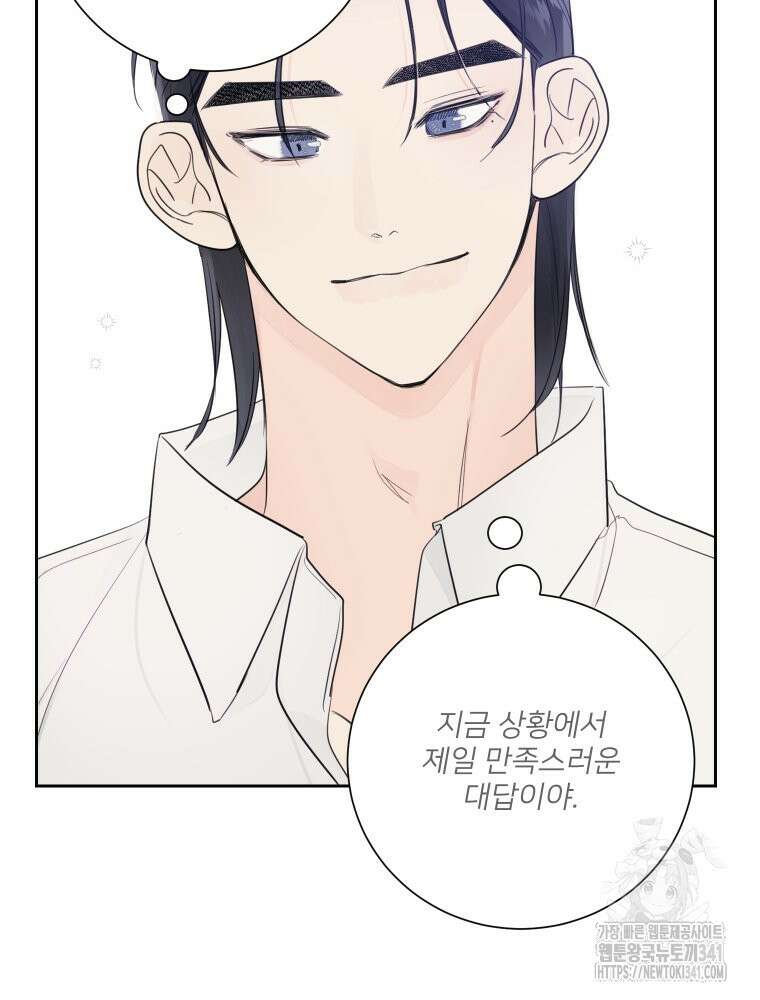 내 남자의 청첩장 63화 52