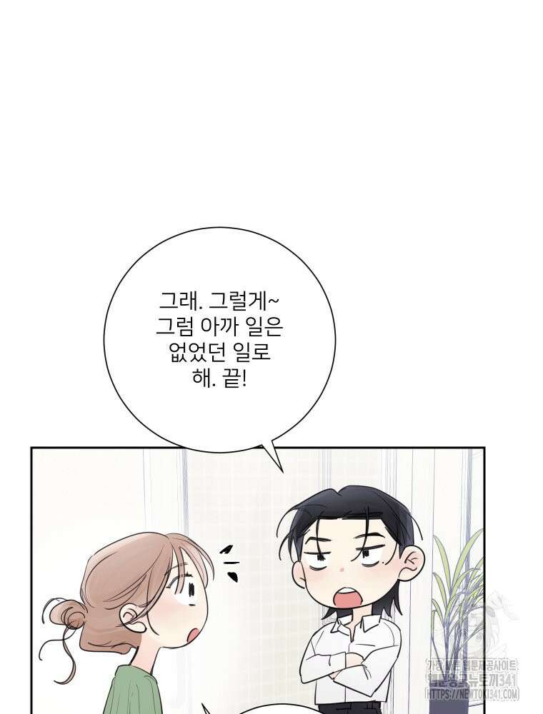 내 남자의 청첩장 63화 53