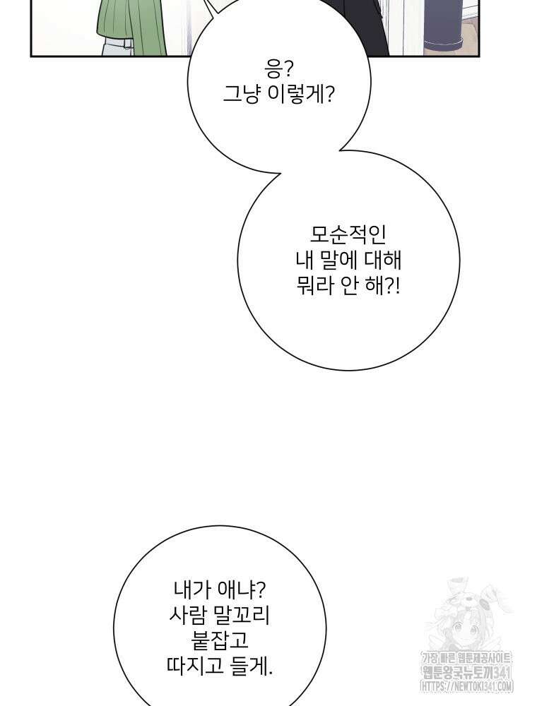 내 남자의 청첩장 63화 54