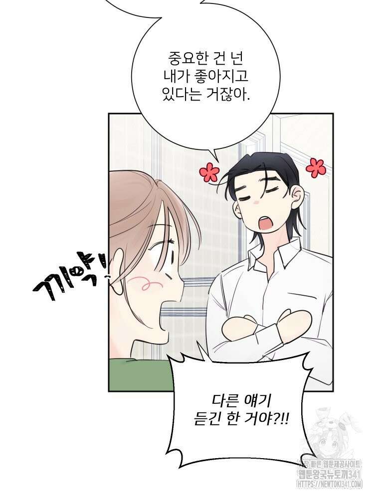 내 남자의 청첩장 63화 55