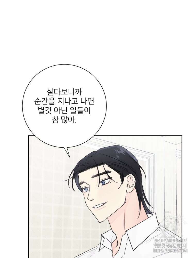 내 남자의 청첩장 63화 56