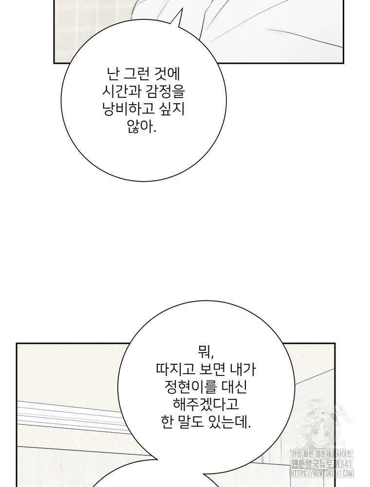 내 남자의 청첩장 63화 57