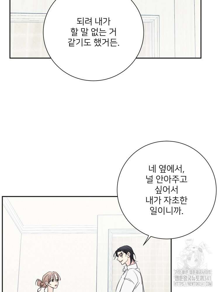 내 남자의 청첩장 63화 58