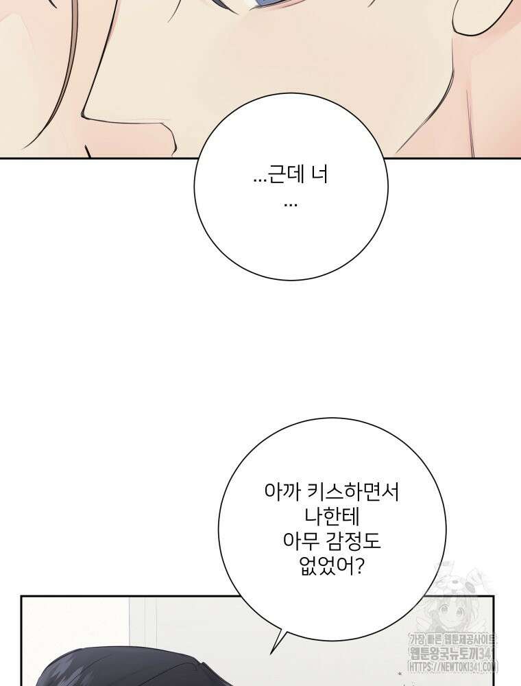 내 남자의 청첩장 63화 67