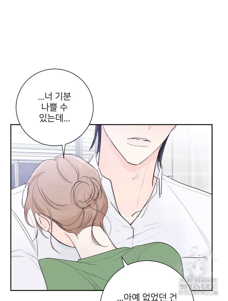 내 남자의 청첩장 63화 70
