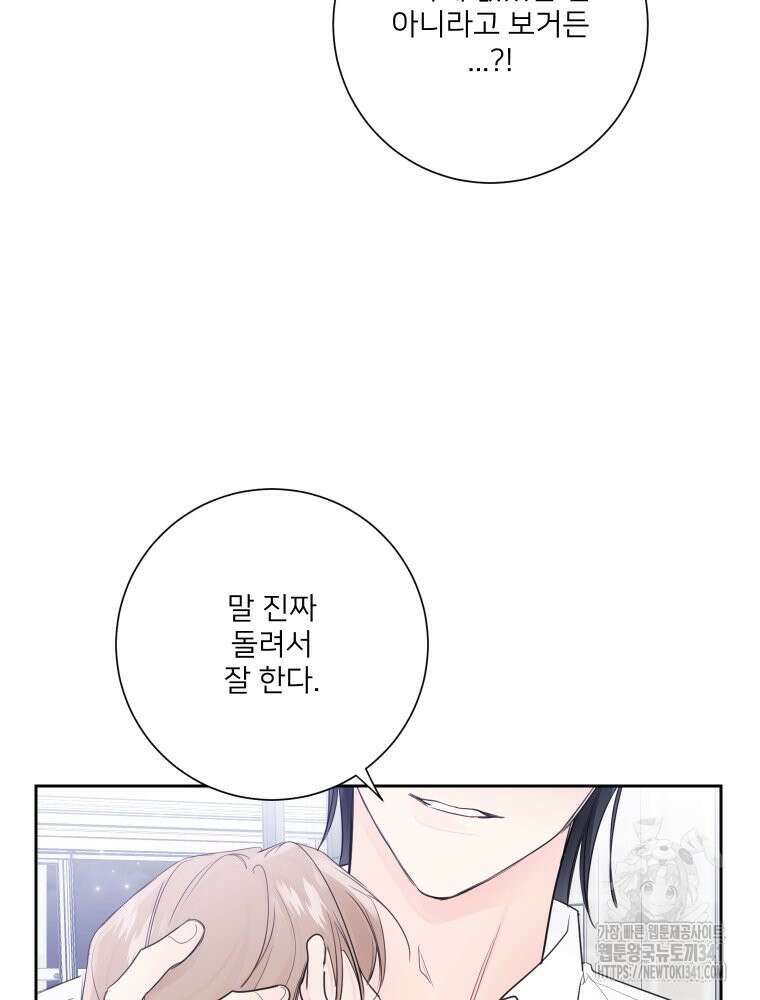 내 남자의 청첩장 63화 71