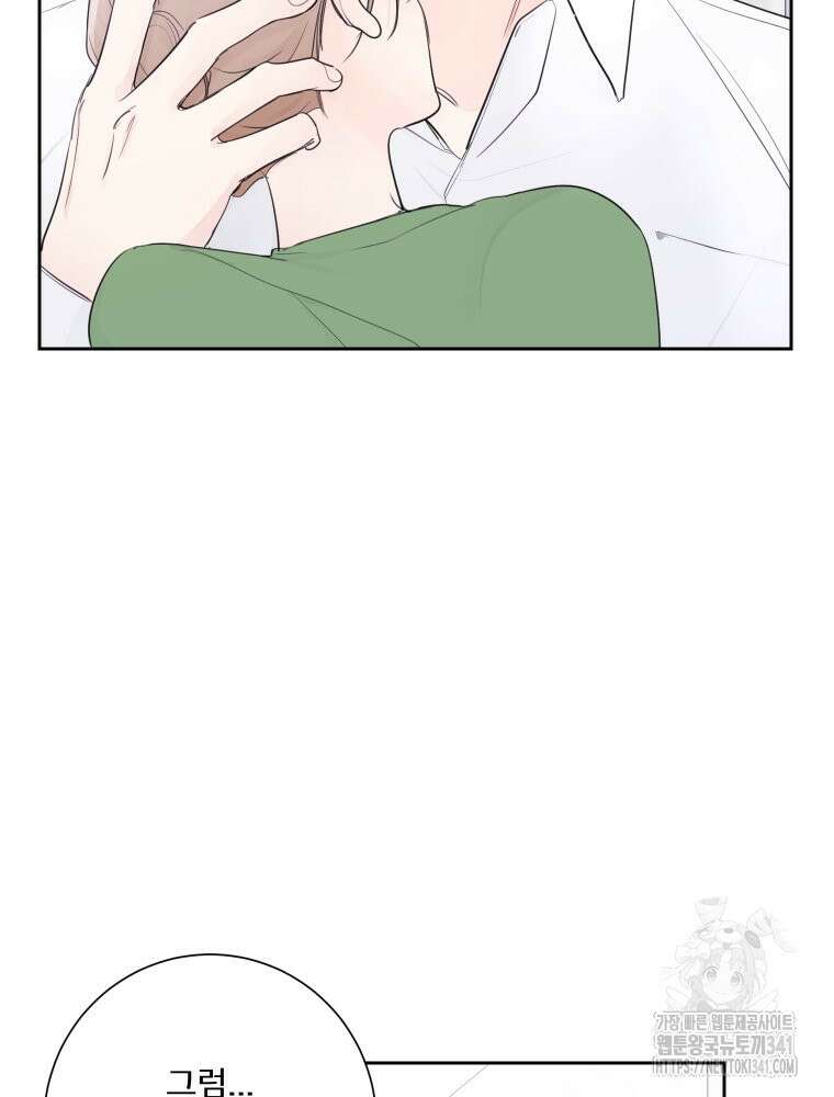내 남자의 청첩장 63화 72