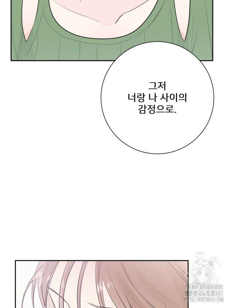 내 남자의 청첩장 63화 76