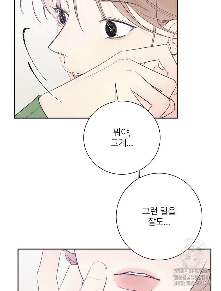 내 남자의 청첩장 63화 77