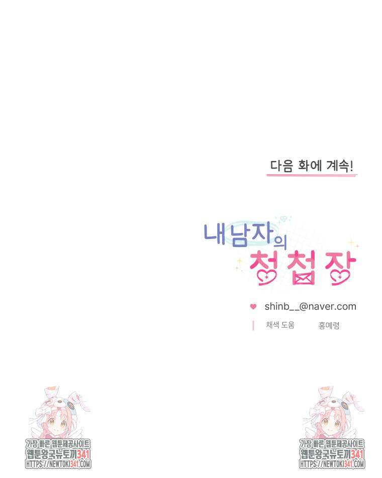 내 남자의 청첩장 63화 85