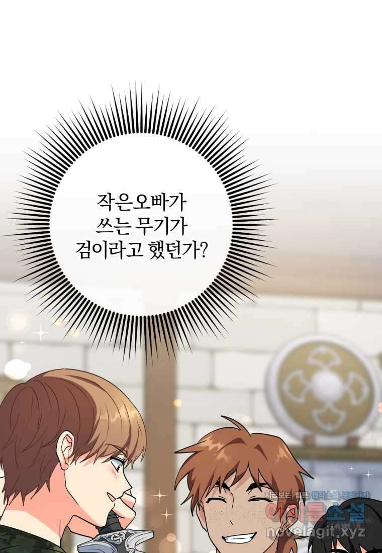 주인공의 여동생이다 84화 1