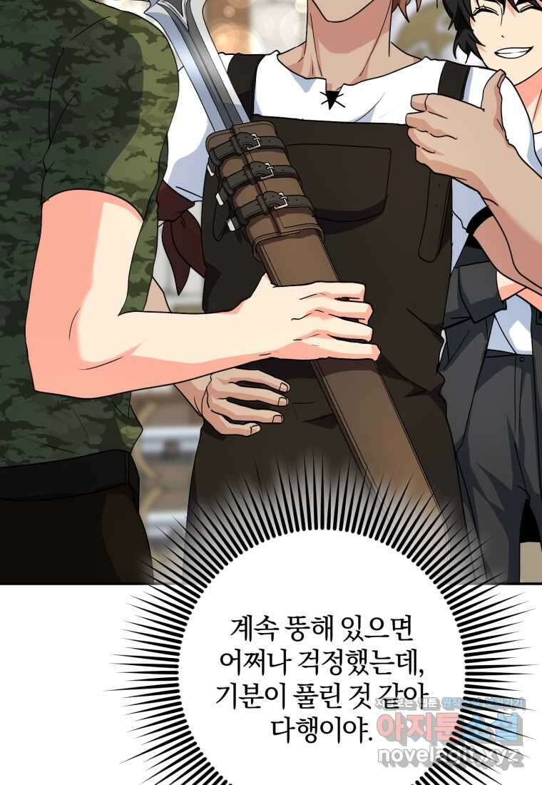 주인공의 여동생이다 84화 2