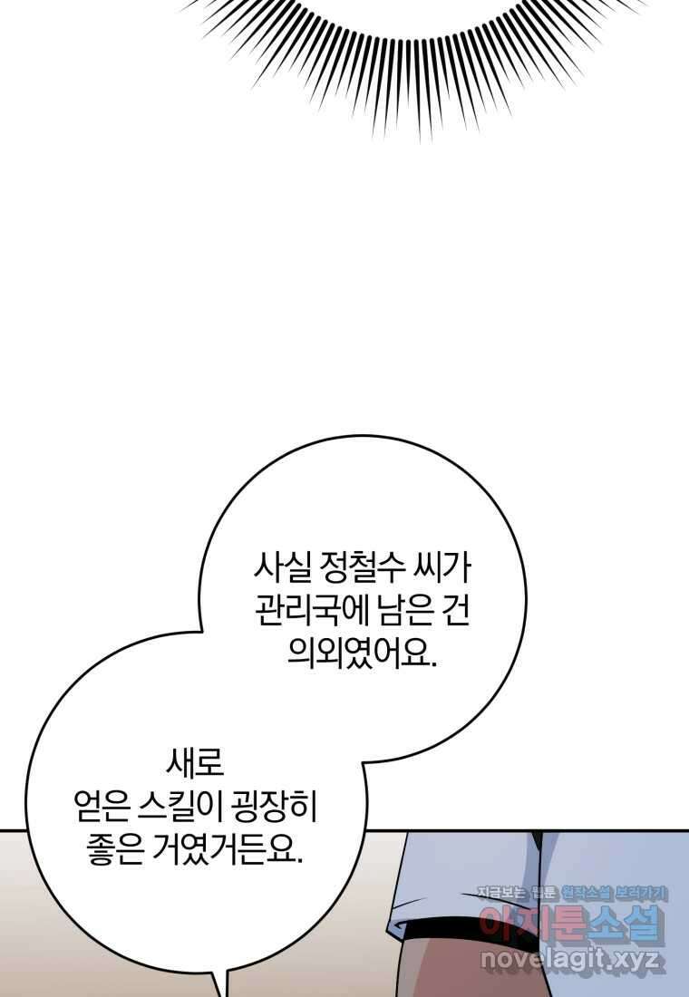주인공의 여동생이다 84화 3