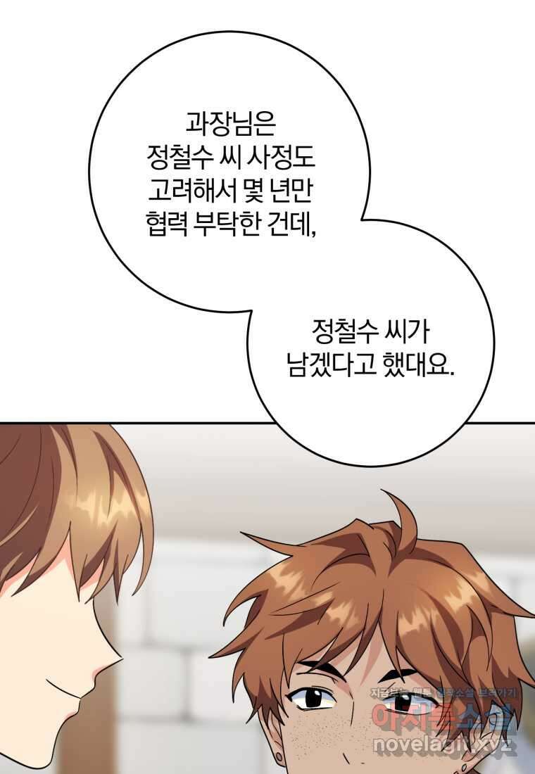 주인공의 여동생이다 84화 5