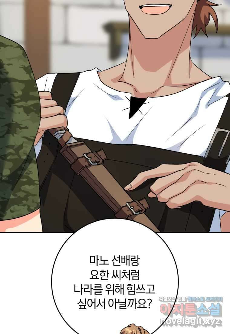 주인공의 여동생이다 84화 6