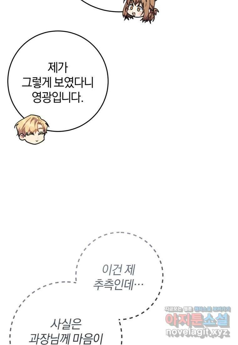 주인공의 여동생이다 84화 7