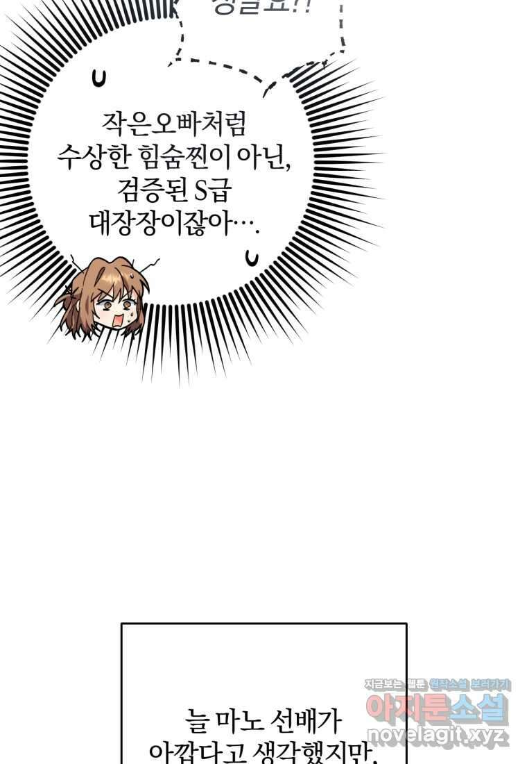 주인공의 여동생이다 84화 9