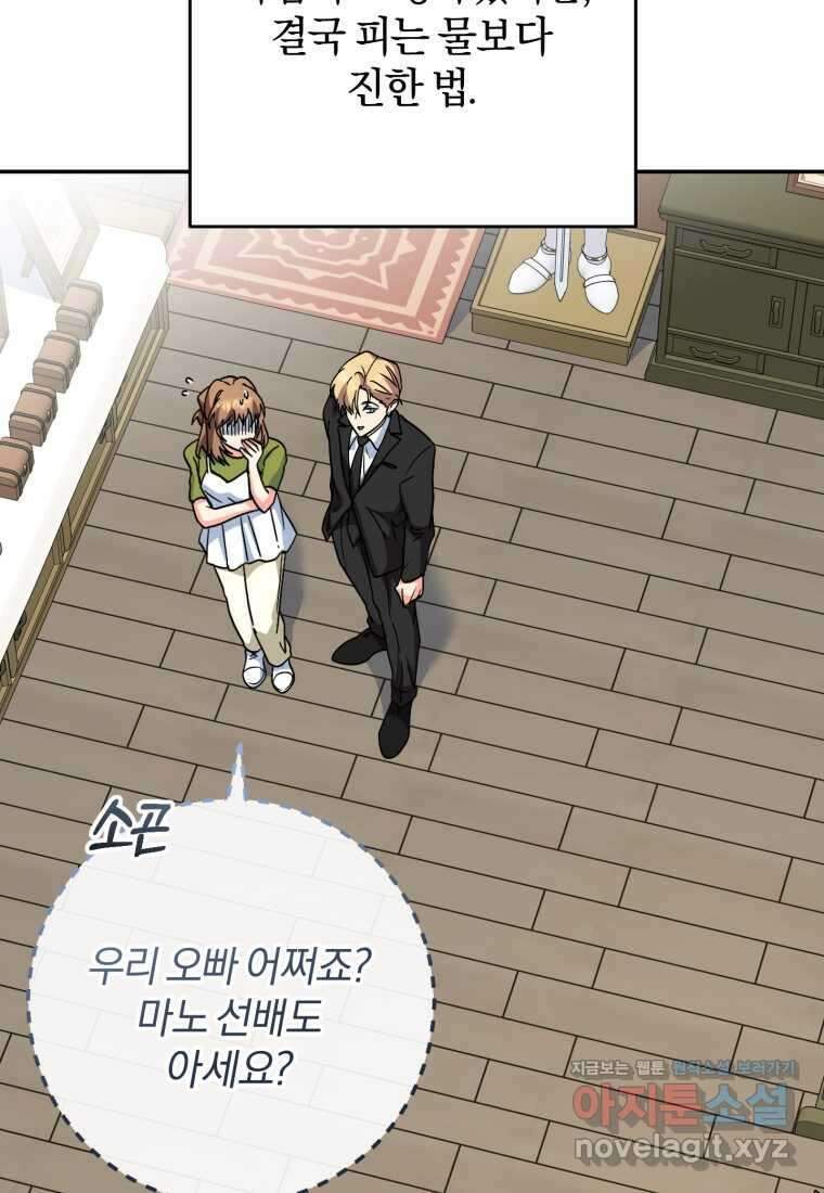 주인공의 여동생이다 84화 10