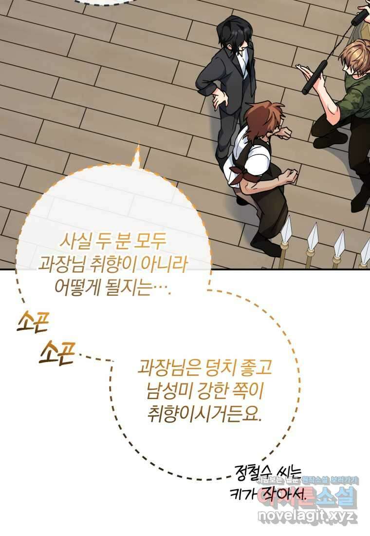 주인공의 여동생이다 84화 11