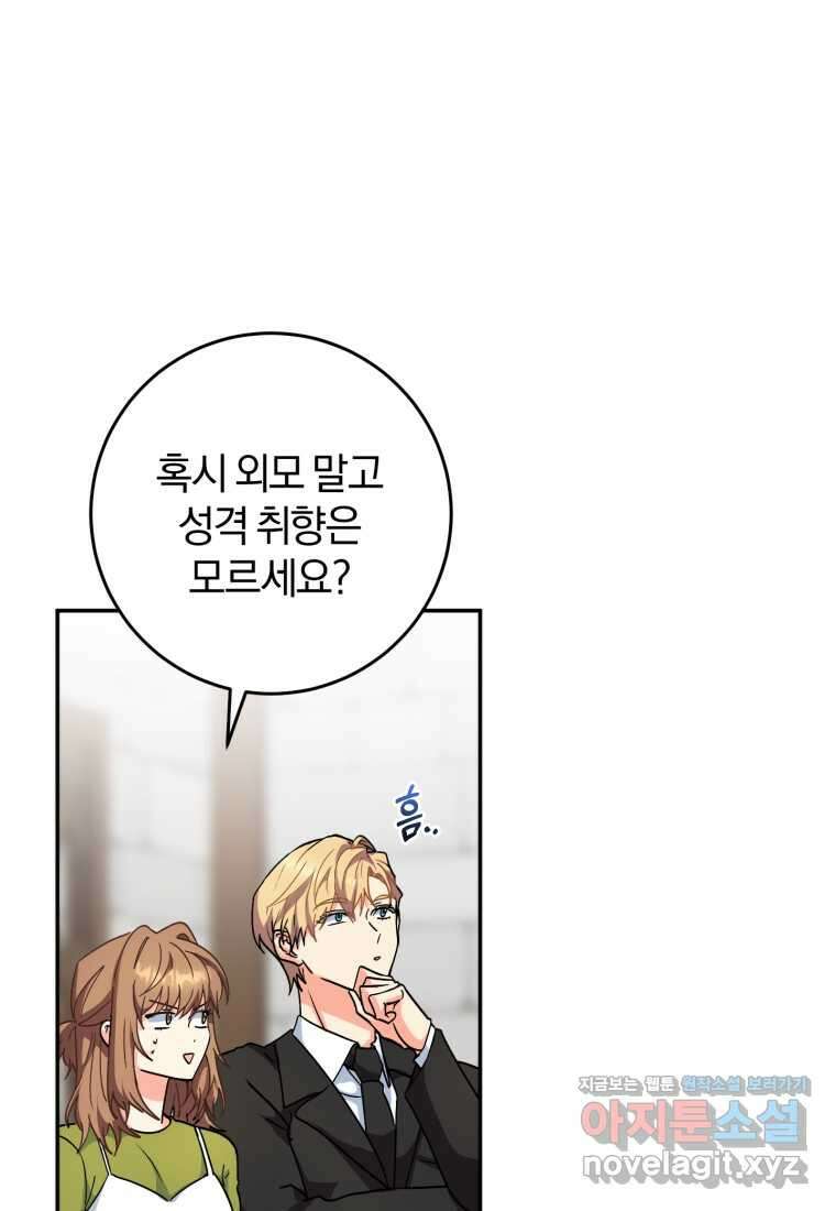 주인공의 여동생이다 84화 12