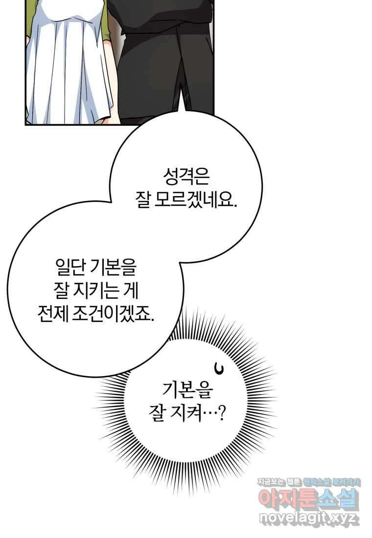 주인공의 여동생이다 84화 13