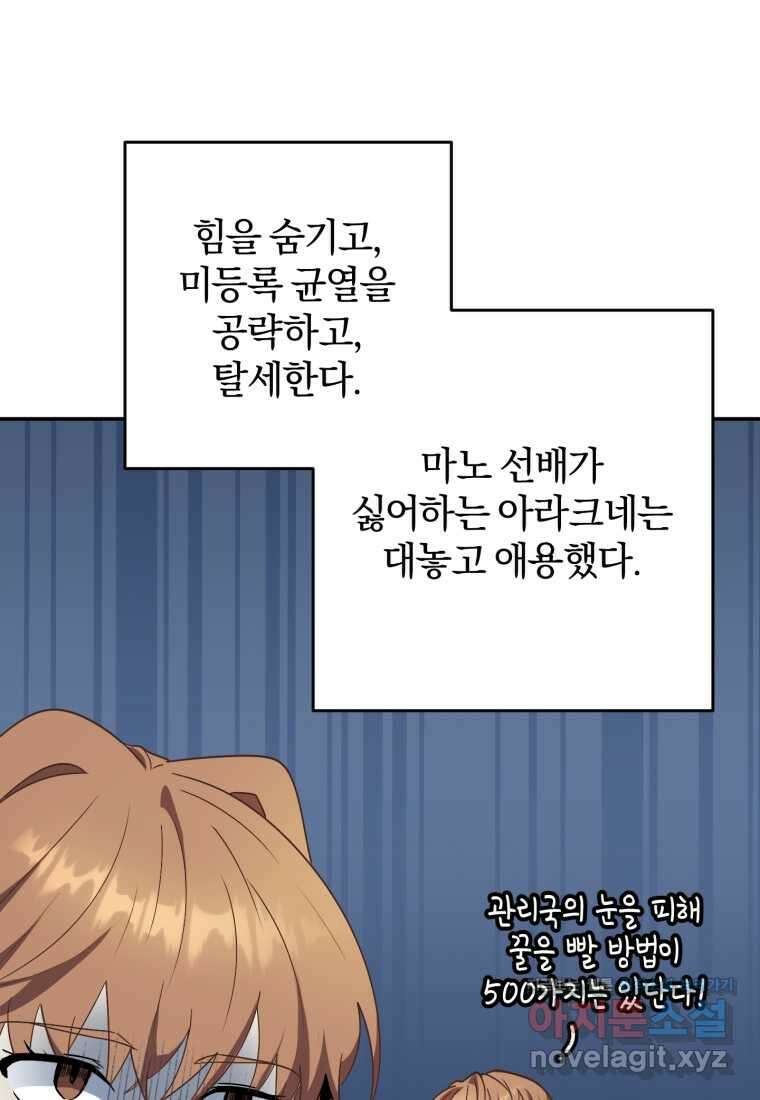 주인공의 여동생이다 84화 14
