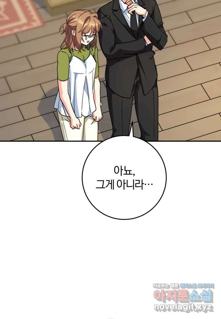 주인공의 여동생이다 84화 17